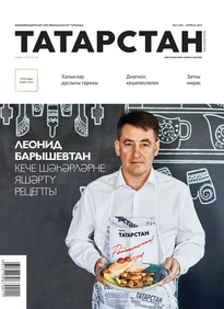 Татарстан (на Татарском Языке)