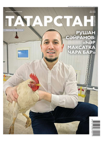 Татарстан (на Татарском Языке)