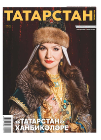 Татарстан (на Татарском Языке)