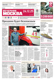 Вечерняя Москва