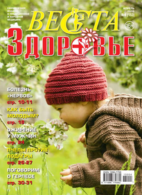 Веста-м. Здоровье