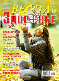 Веста-м. Здоровье
