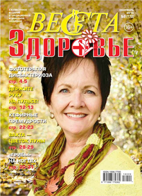 Веста-м. Здоровье