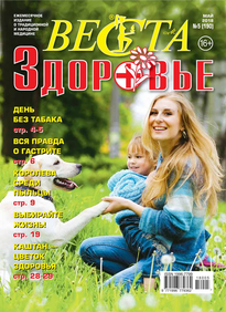 Веста-м. Здоровье