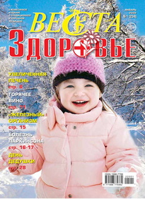 Веста-м. Здоровье