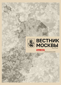 Вестник Москвы Специальный выпуск