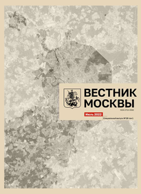 Вестник Москвы Специальный выпуск