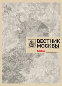 Вестник Москвы Специальный выпуск