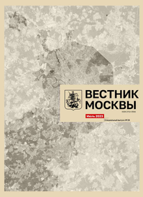 Вестник Москвы Специальный выпуск