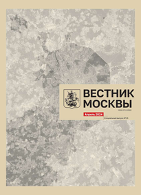 Вестник Москвы Специальный выпуск