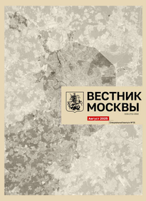 Вестник Москвы Специальный выпуск