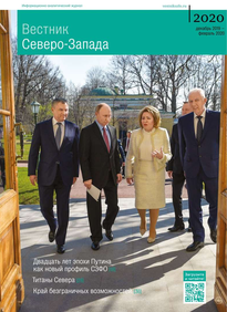 Вестник Северо-Запада