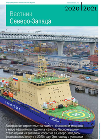 Вестник Северо-Запада