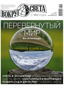 Вокруг света