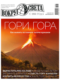 Вокруг света