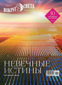 Вокруг света