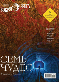 Вокруг света