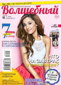 Волшебный