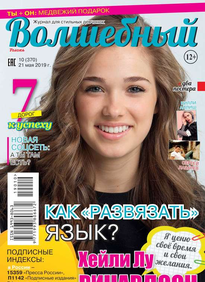 Волшебный