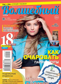Волшебный