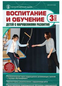 Воспитание и обучение детей с нарушениями развития