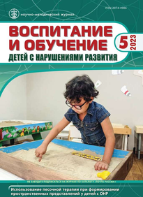 Воспитание и обучение детей с нарушениями развития