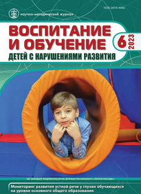 Воспитание и обучение детей с нарушениями развития