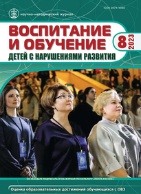 Воспитание и обучение детей с нарушениями развития