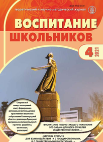 Воспитание школьников