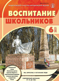 Воспитание школьников