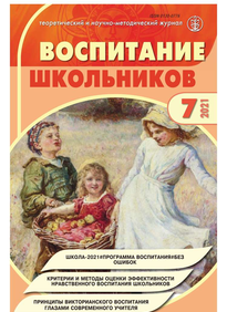 Воспитание школьников