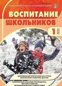 Воспитание школьников