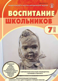 Воспитание школьников