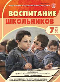 Воспитание школьников