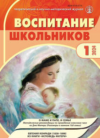 Воспитание школьников