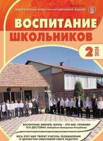 Воспитание школьников