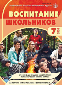 Воспитание школьников