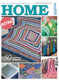 Вязание – Ваше Хобби. Спецвыпуск Extra