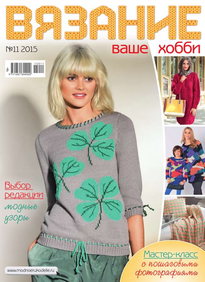 Вязание – Ваше Хобби