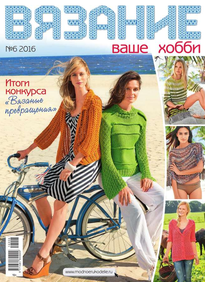 Вязание – Ваше Хобби