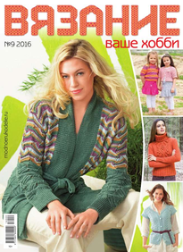 Вязание – Ваше Хобби