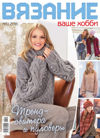 Вязание – Ваше Хобби