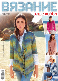Вязание – Ваше Хобби