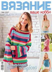 Вязание – Ваше Хобби
