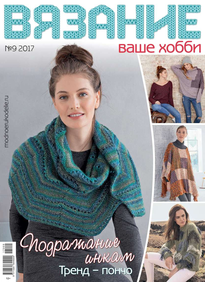 Вязание – Ваше Хобби