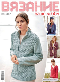 Вязание – Ваше Хобби