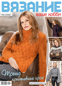 Вязание – Ваше Хобби