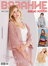 Вязание – Ваше Хобби