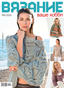 Вязание – Ваше Хобби