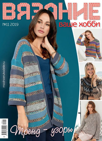 Вязание – Ваше Хобби
